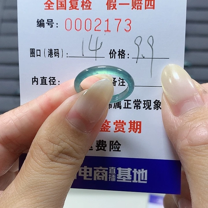 翡翠未镶嵌戒圈2173