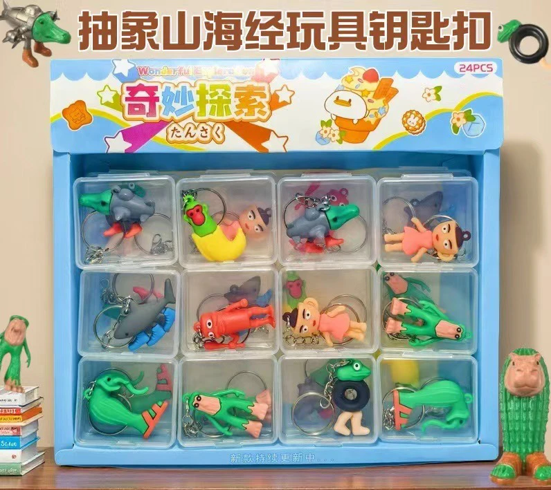 热销款山海经钥匙扣一单24套混款