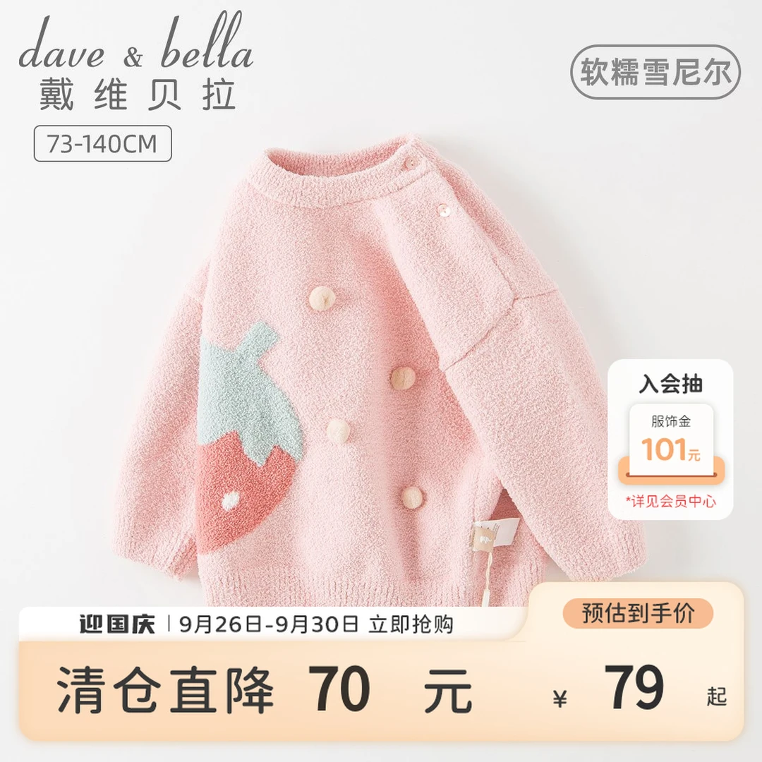 戴维贝拉童装儿童毛衣2025女童针织衫秋冬季新款宝宝可爱套头上衣