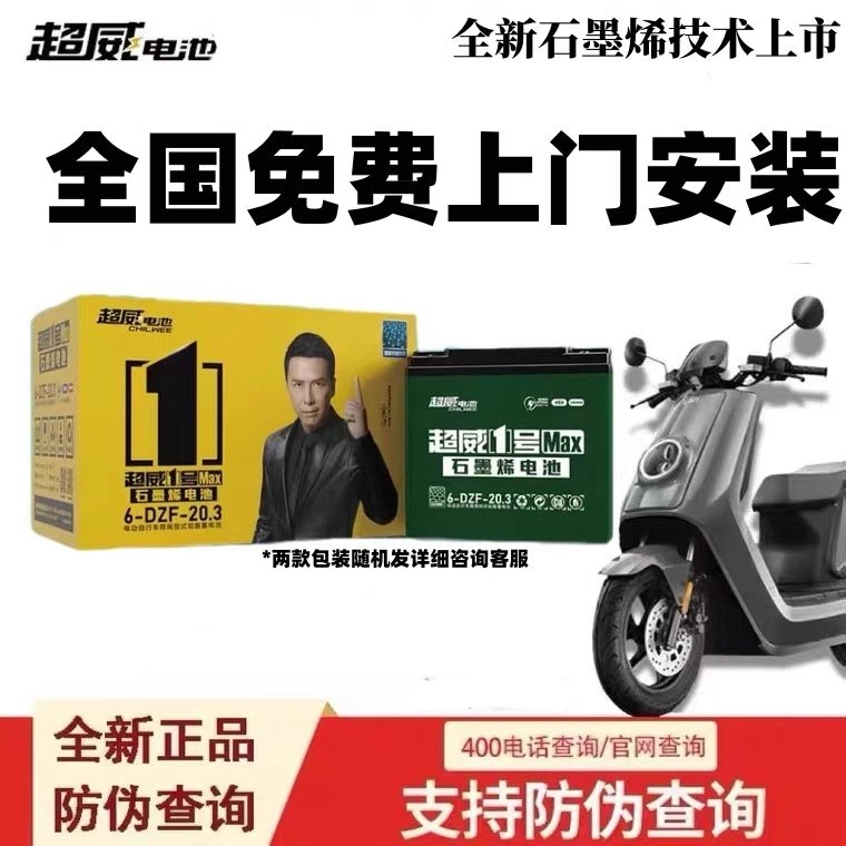 超威原装正品超威电池60v72v上门安装铅酸石墨烯电瓶动两轮三轮车