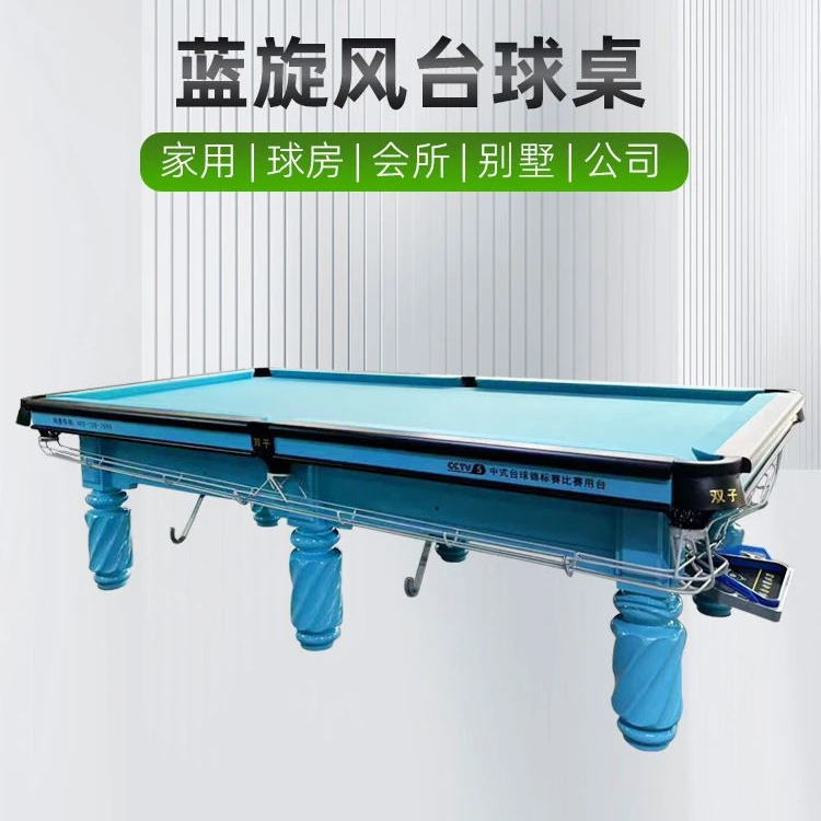 2025新款蓝旋风中式黑八标准台全套配件青石板利百文标准台台球桌