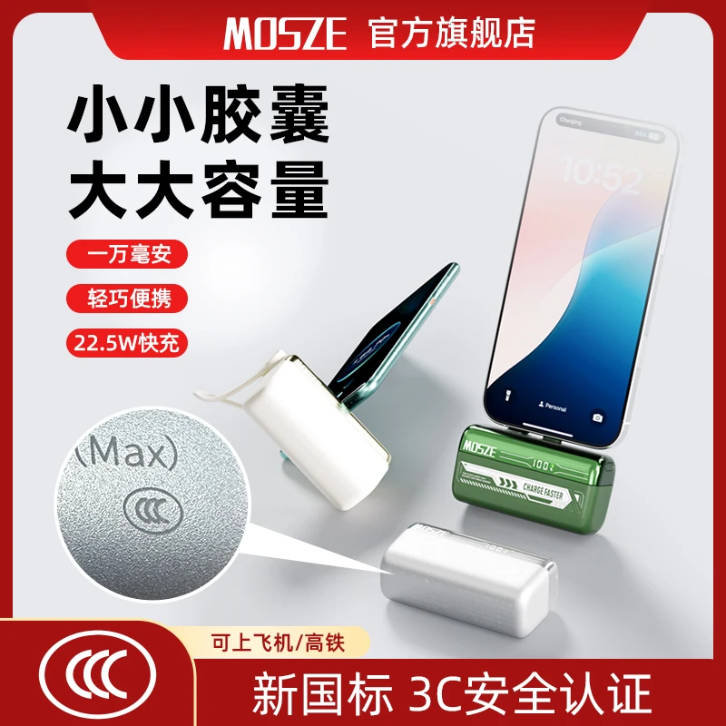 【3c认证新国标】MOSZE胶囊充电宝大容量小巧便捷式移动电源自带线