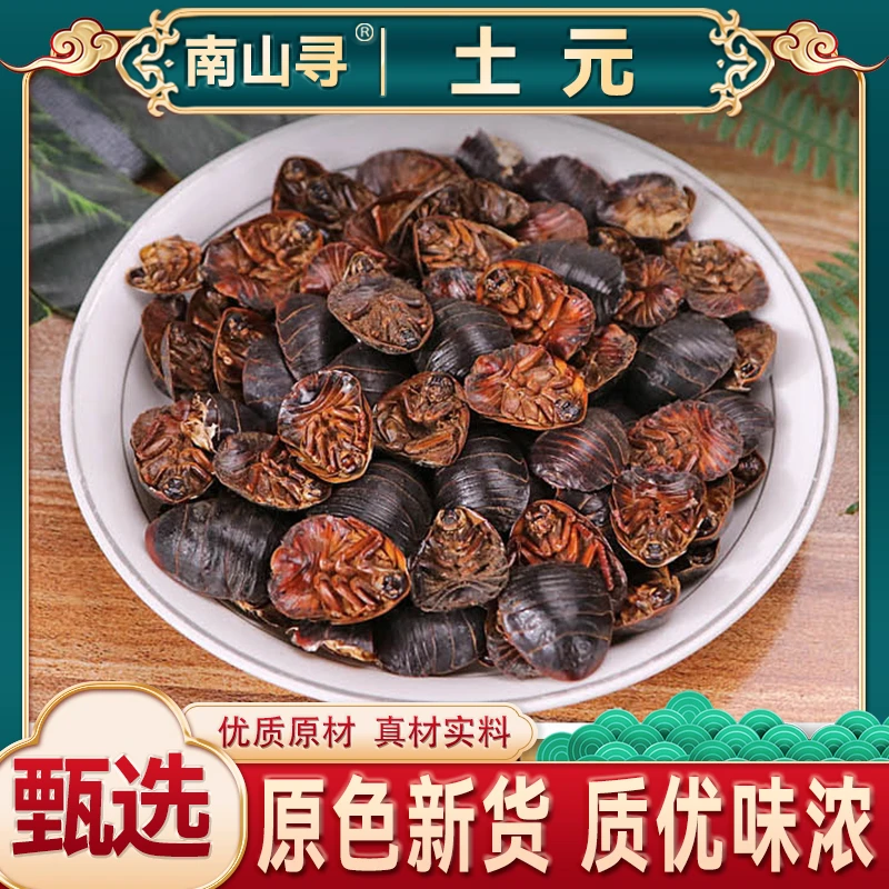 正品 精选土元 中药材土元 地鳖虫 土鳖虫 土元干货 另有枸杞