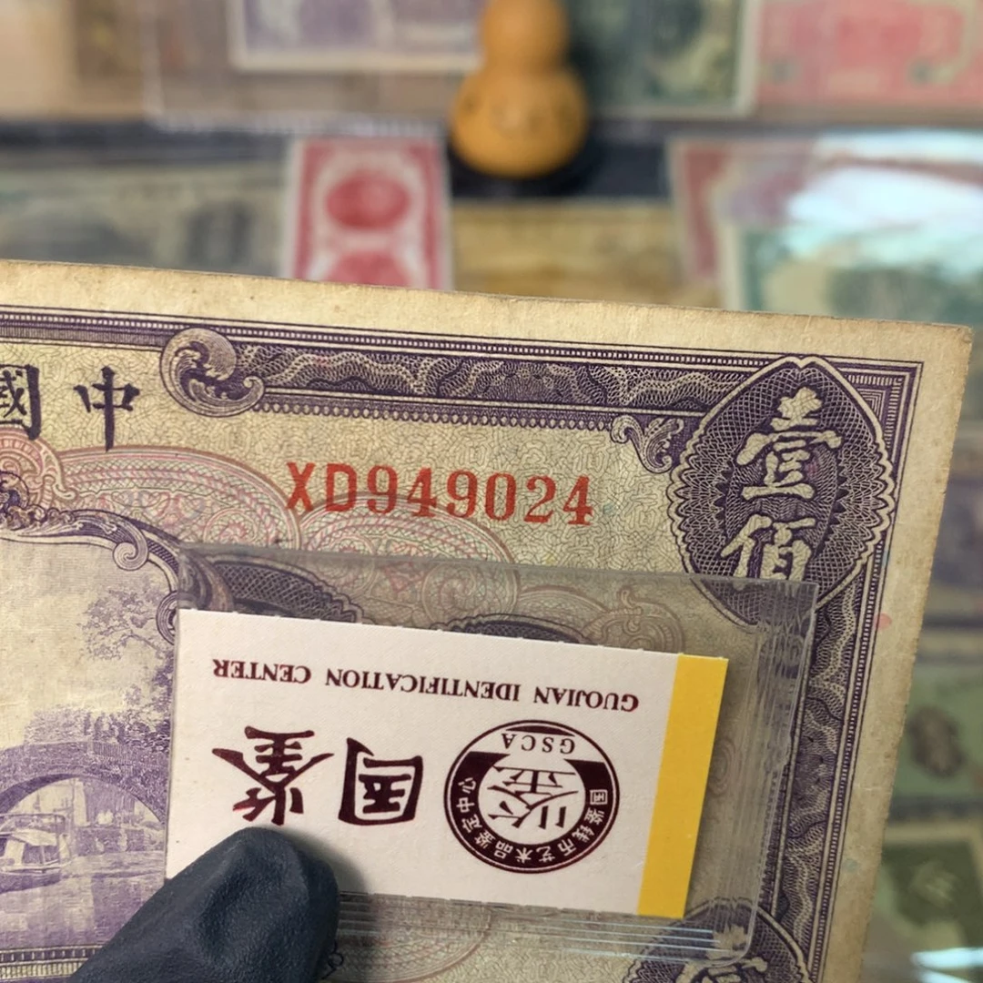 纸949024 面值100元