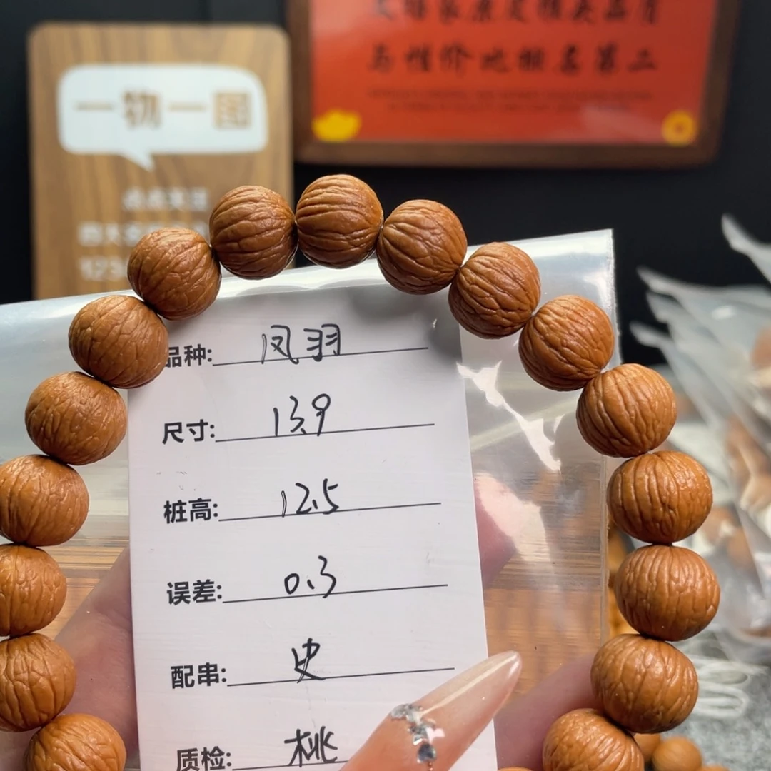 炸***块猴头核桃手串风羽