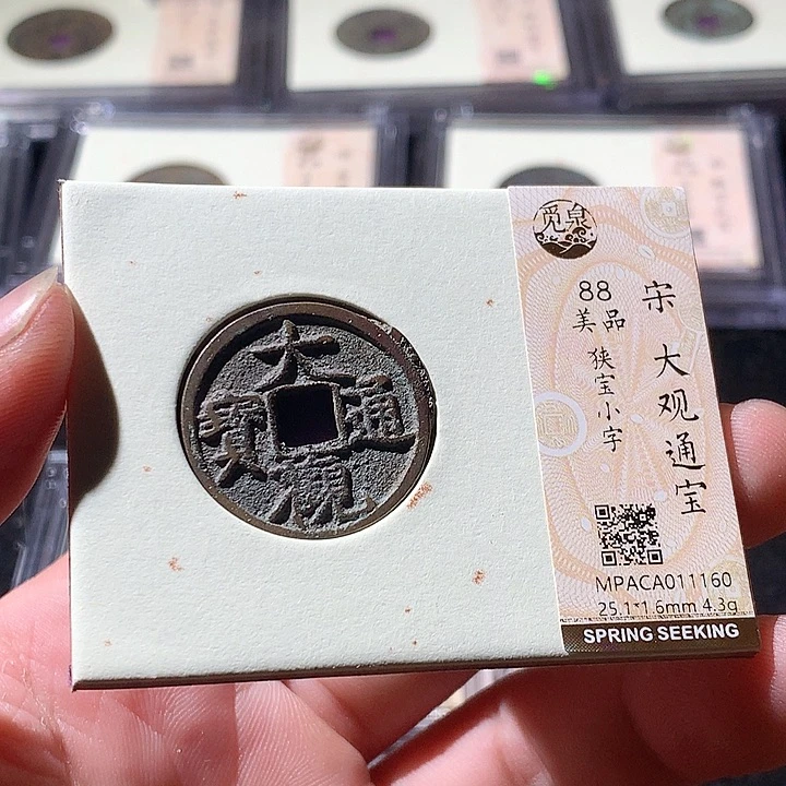 铜觅泉评级古钱币一枚 周浩
