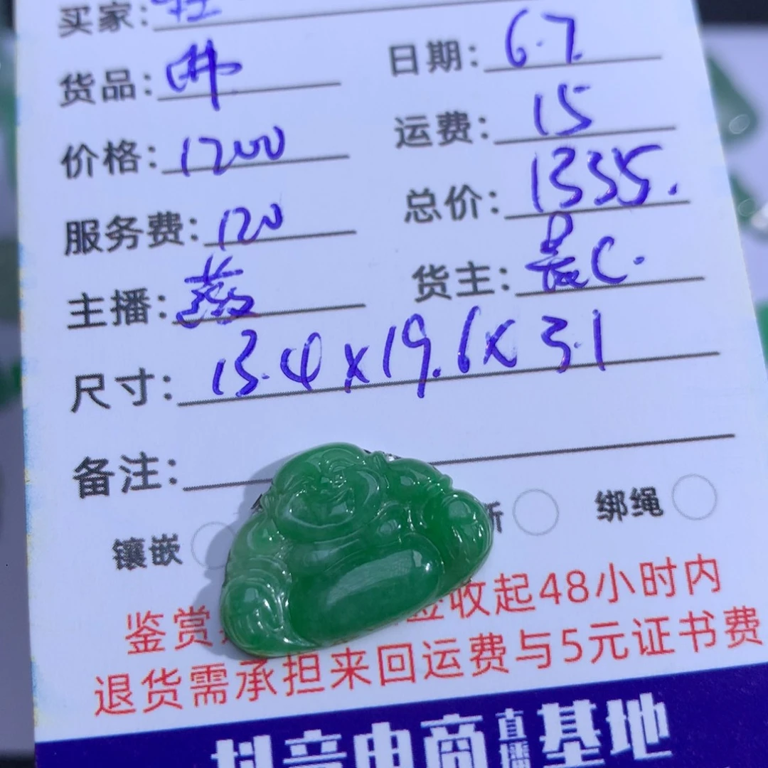 翡翠裸石牡*花翡翠翡翠