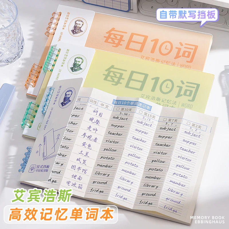 每日10词英语单词记忆本学生用可换替芯艾宾浩斯高效速记背单词本