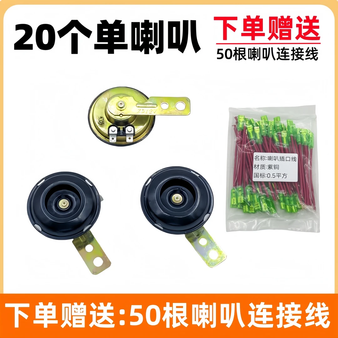 【一哥专享】20个电动三轮车电喇叭摩托车喇叭超响铁喇叭12V48V60V