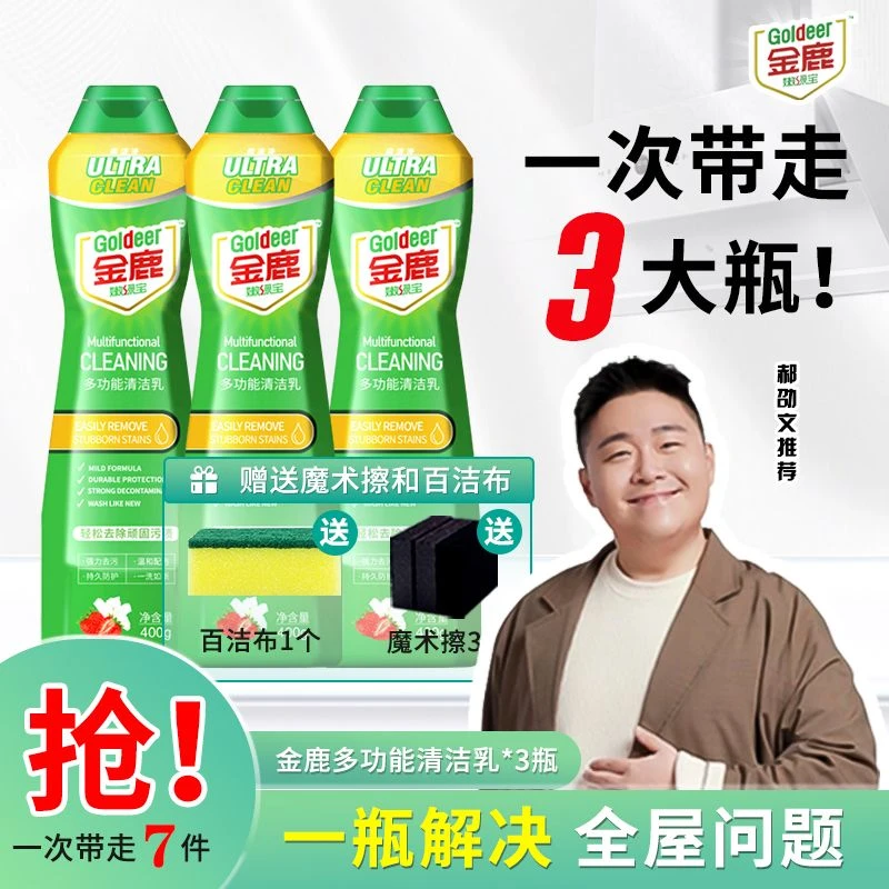 【拍一发七】金鹿嫩绿宝多功能清洁乳去污油渍全屋免洗多用途清洁剂