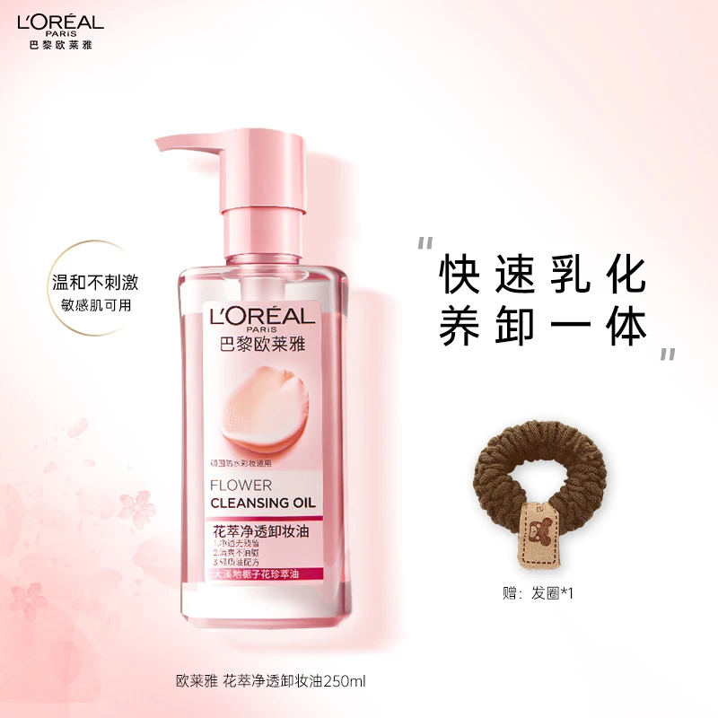 L'ORÉAL/欧莱雅花萃卸妆油净透润泽清洁保湿温和不刺激洁颜眼唇