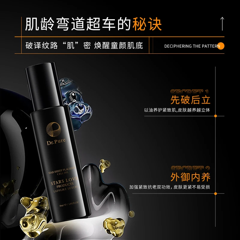 【丽哥专属】Dr.Pure纯博士-明星羊胎素细胞油