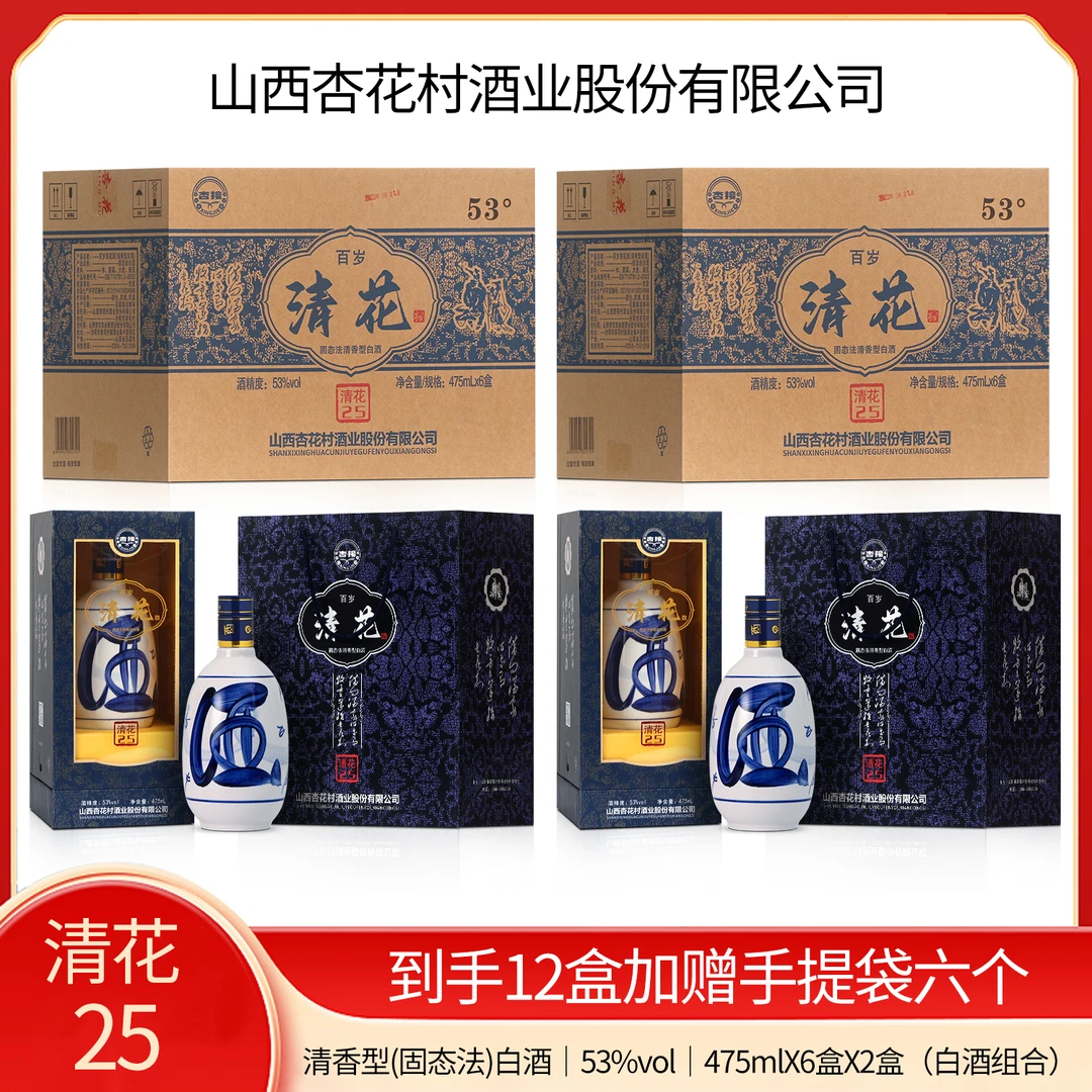 杏接杏花村酒业股份-清香型白酒百岁清花2553度475ml/瓶