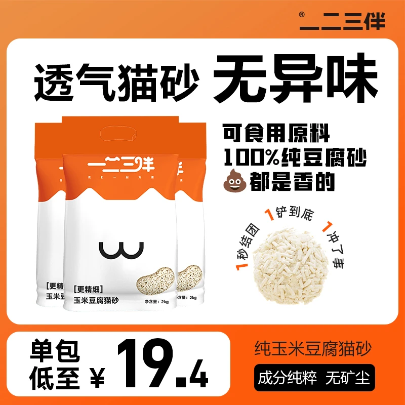 超萌好物豆腐猫砂一二三伴洁净无尘净味优选除臭快速吸水结团冲厕