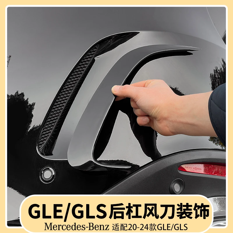 奔驰GLE350后杠风刀装饰框贴GLE450黑武士外饰汽车装饰用品大全