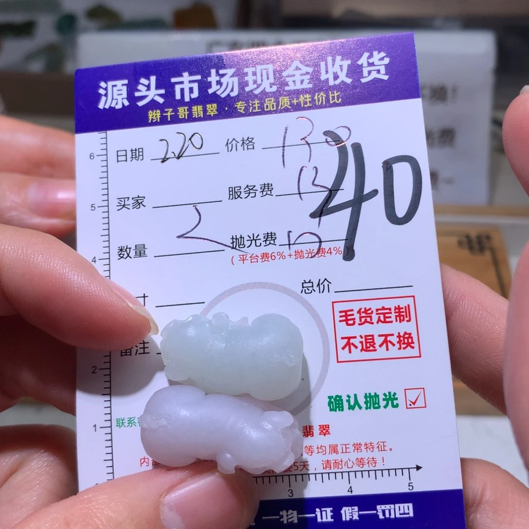 定制翡翠未镶嵌ぃ****