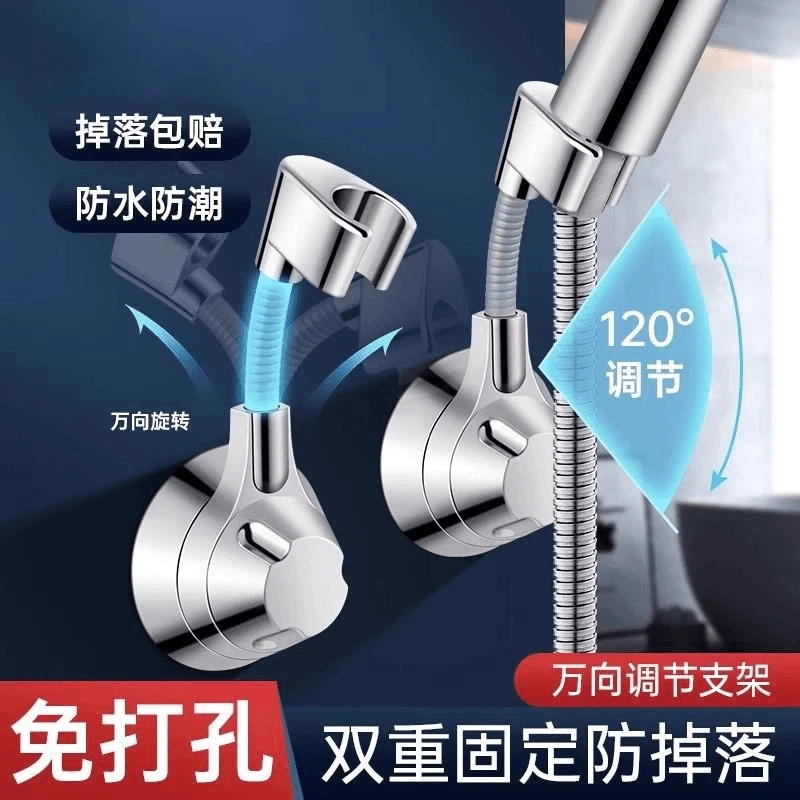 高品质万向通用免打孔花洒支架吸盘可移动浴室沐浴强力固定万向可