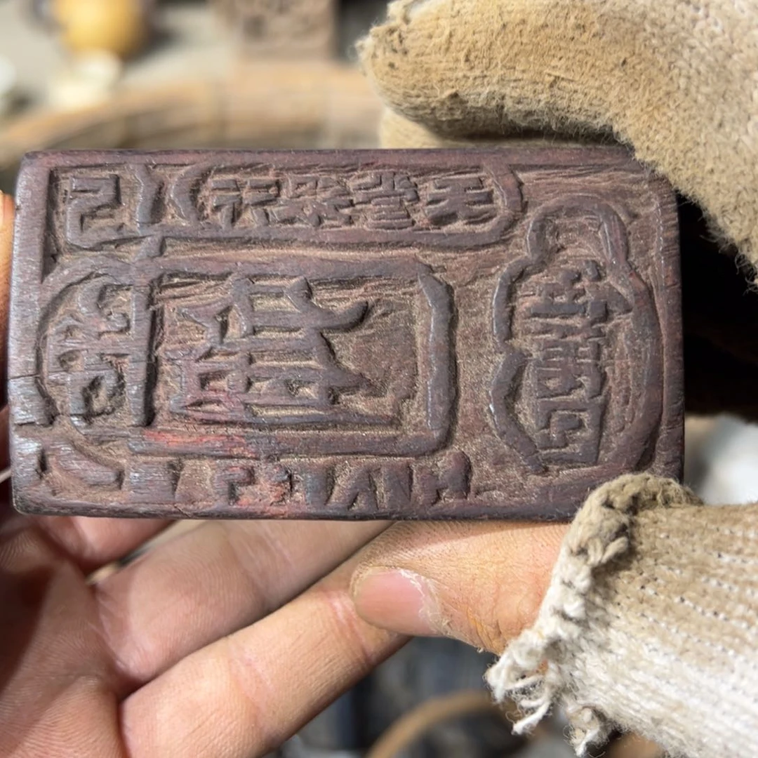 闲****园一图一物的小杂项