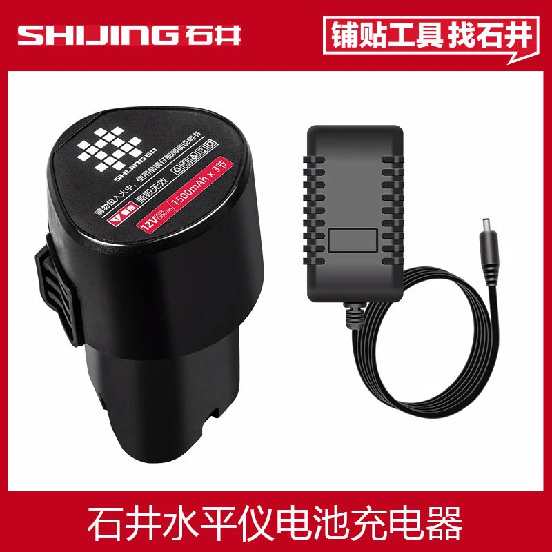 石井7859系列水平仪充电器配件石井水平仪电池原装红外线充电器