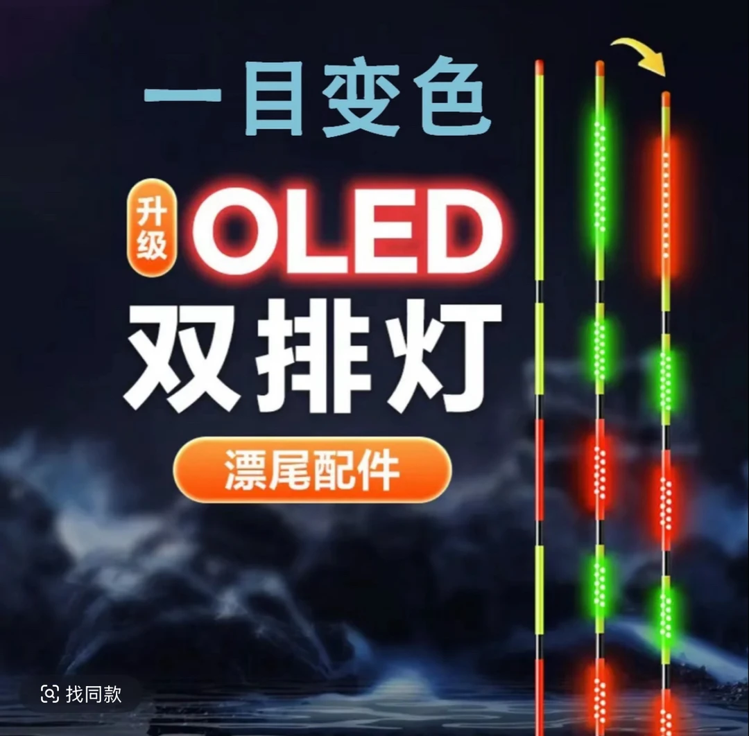 创新OLED一目变色双排灯夜光漂咬钩变色日夜两用漂尾电子漂配件