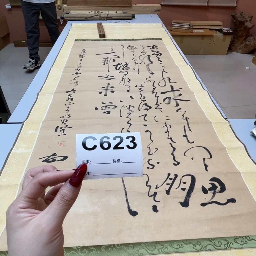 般***若书法回流老画不退不换