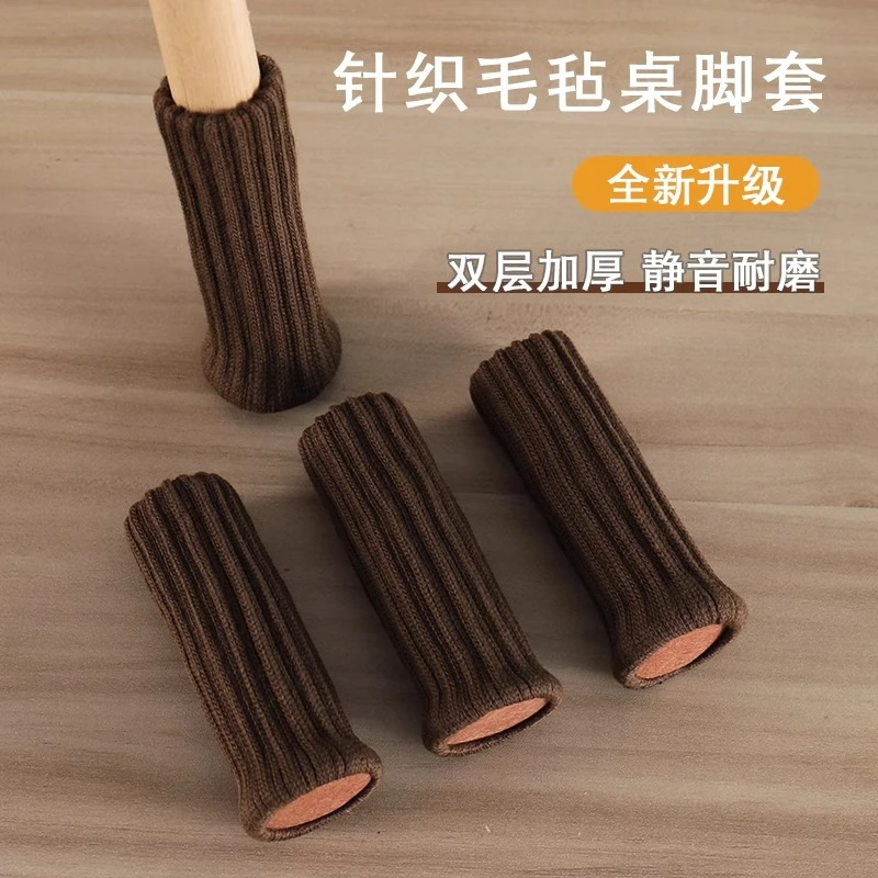 针织椅子脚套耐磨静音桌腿椅保护套硅胶防滑餐桌桌椅脚垫凳子板凳