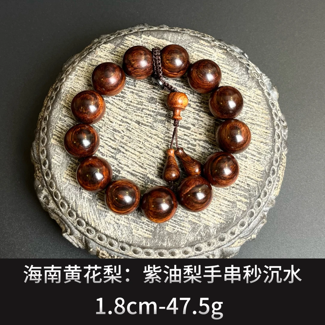 海南黄花梨    紫油梨手串秒沉水 - 22171