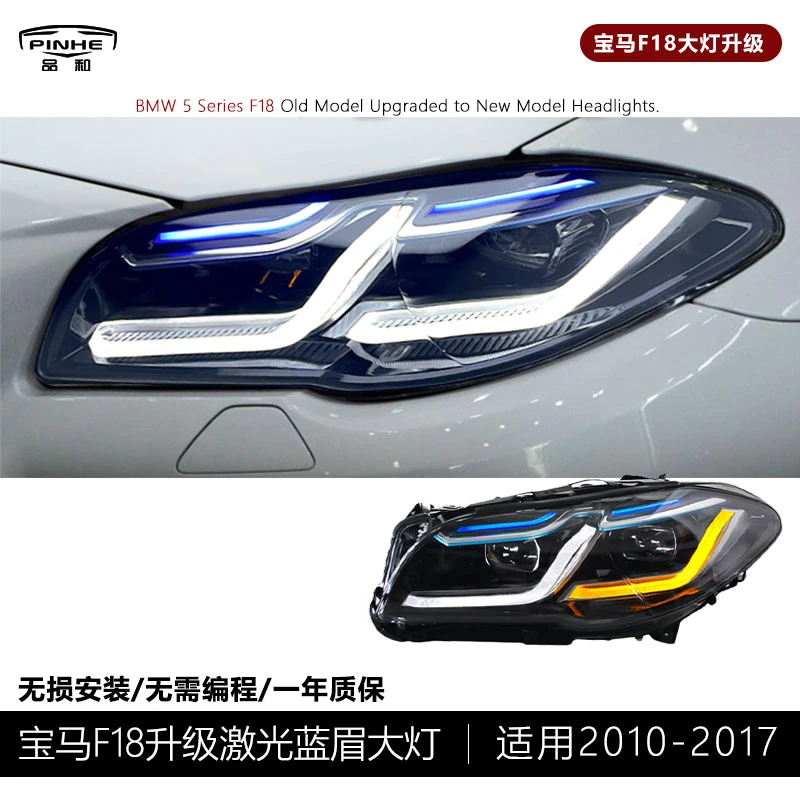 适用于10-17款宝马5系大灯总成F10/F18 525 530改激光蓝眉大灯