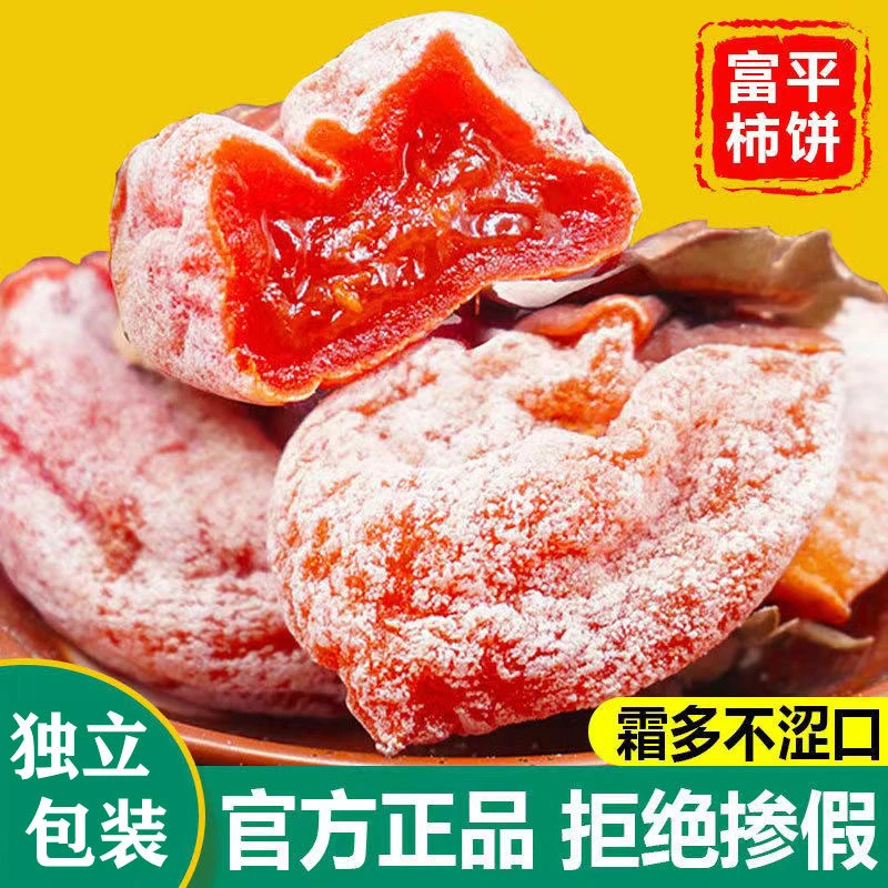 【新疆也包邮】陕西富平柿饼正宗霜降流心柿子饼2024头茬吊霜柿饼