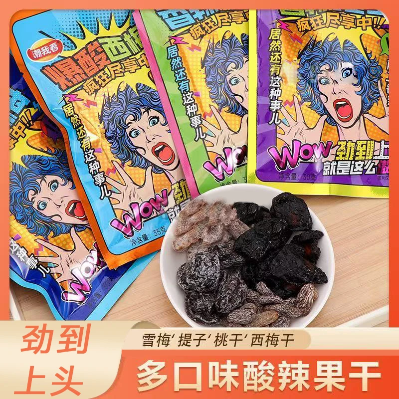 【梅干团单】爆酸雪梅香辣提子桃干西梅干混发30g/袋（20道具=1袋）