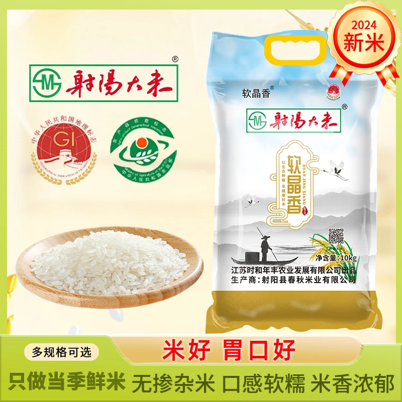 2024年新大米射阳大米5kg真空密封装江苏北珍珠米10斤南粳软香米