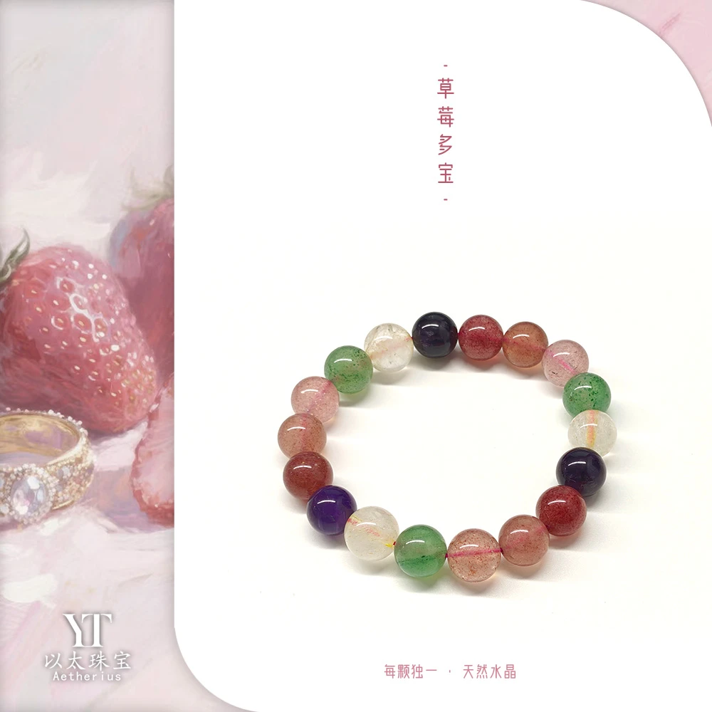 【草莓多宝】粉晶多宝手链天然草莓晶水晶手串送礼好物明星同款