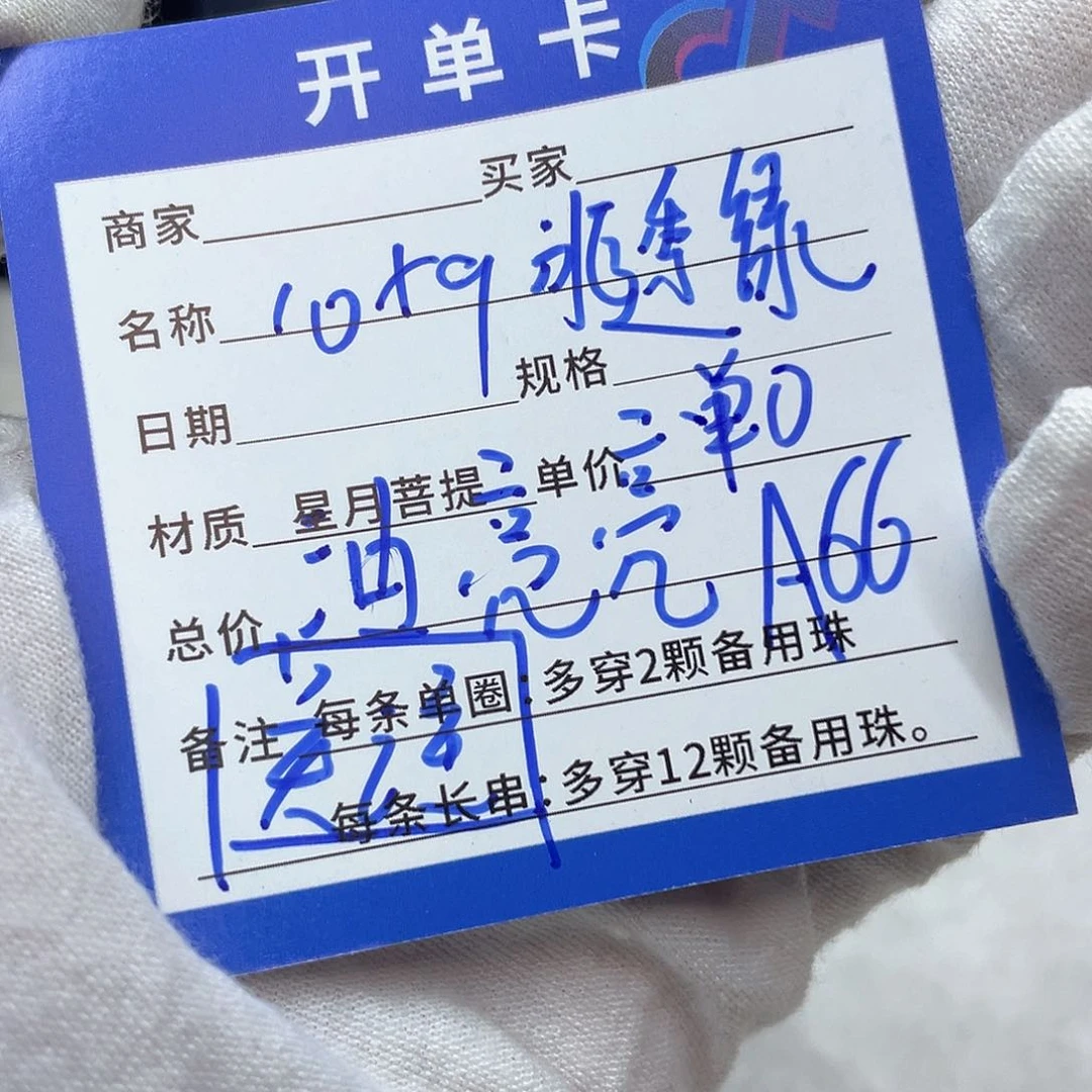 星月菩提手串A66 星月菩提