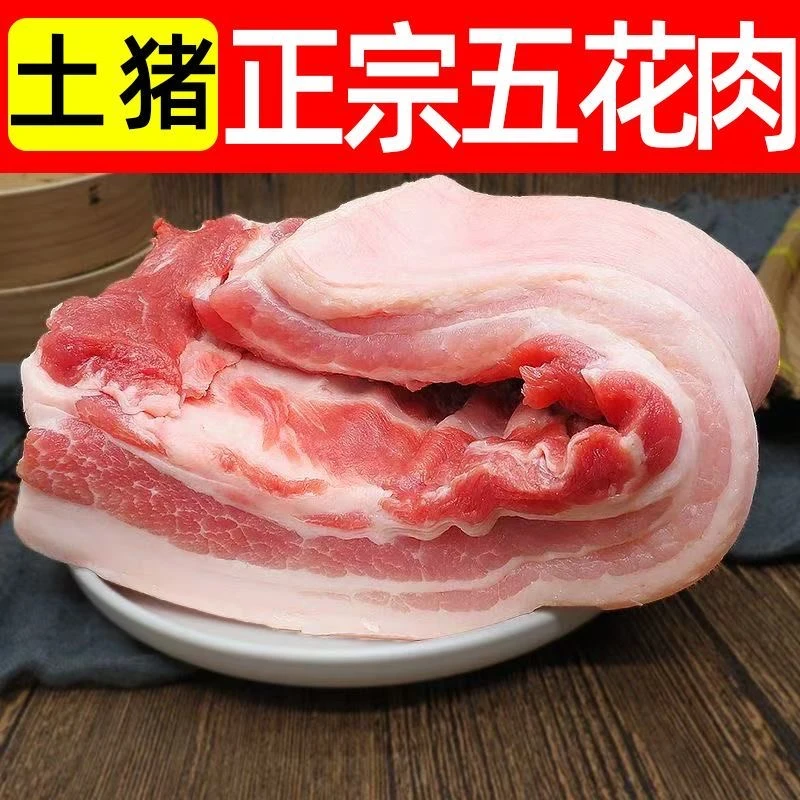 【10斤净重】不玩套路不演戏五花肉肥瘦相间不接受预定带皮正经