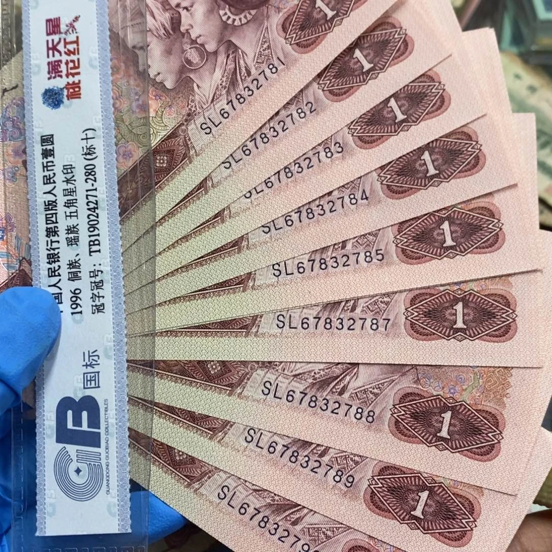 退市四版901全新标十一组