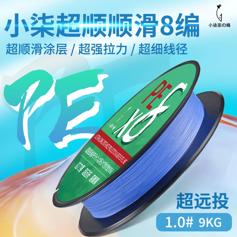 小柒家PE线8编主线微物飞蝇钩主线远投顺滑耐磨编织线0.6主线