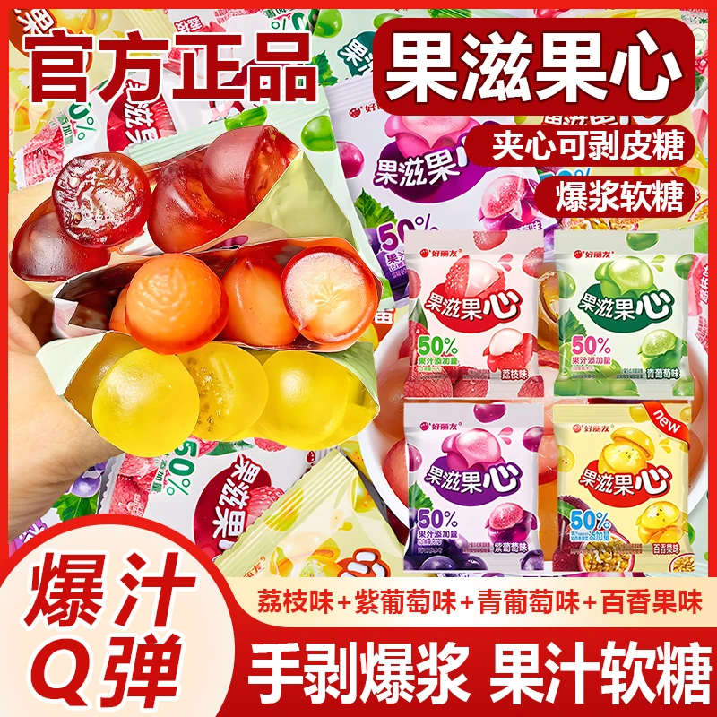 好丽友果滋果心可剥皮爆浆果汁橡皮软糖小孩爱吃宿舍办公休闲零食