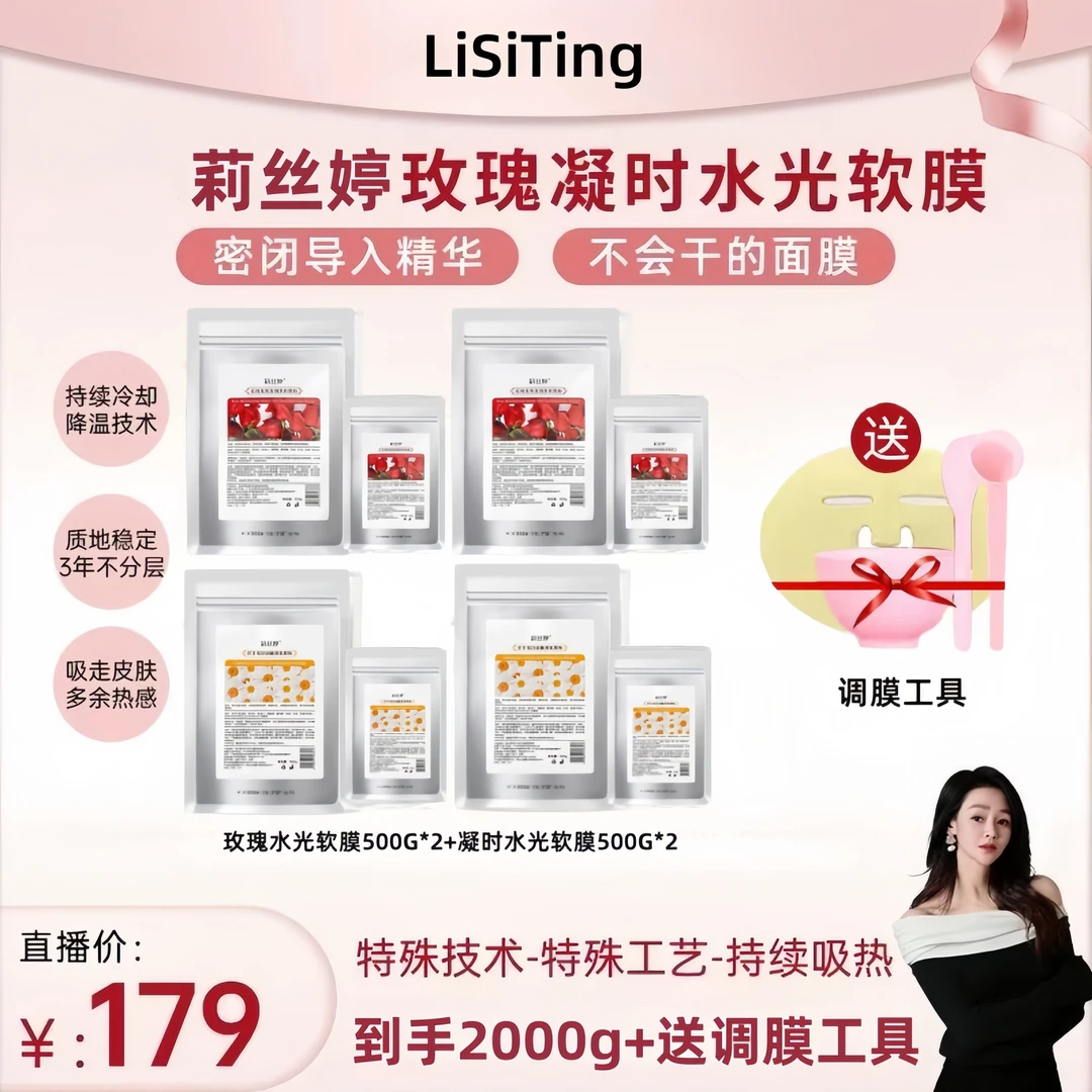 德马玫瑰凝时水光水凝胶软膜贝护肤保湿水感紧致抗皱