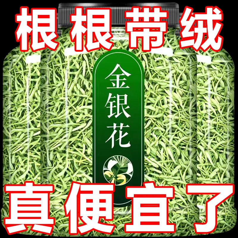 【正宗金银花】带绒毛罐装搭配枸杞菊花茶泡水凉茶茶叶正品散装茶
