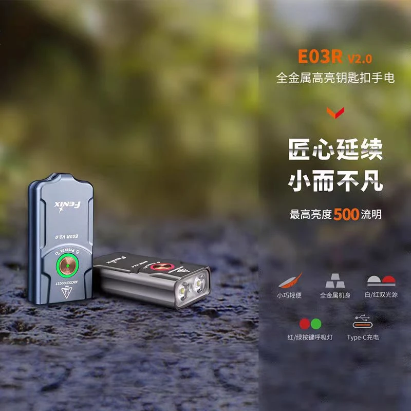 尔多君事 Fenix 菲尼克斯 E03R V2.0钥匙扣防水EDC强光迷你小手电