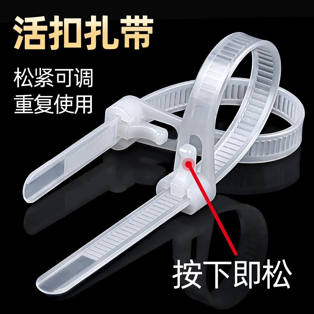 可松式活扣尼龙扎带可退式可拆卸彩色塑料园艺扎线带重复使用卡扣