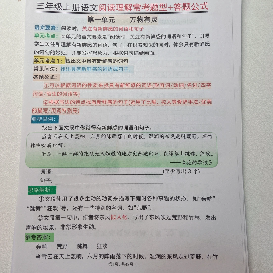 2025秋季新版三年级阅读理解答题模板+阅读练习29篇+答案