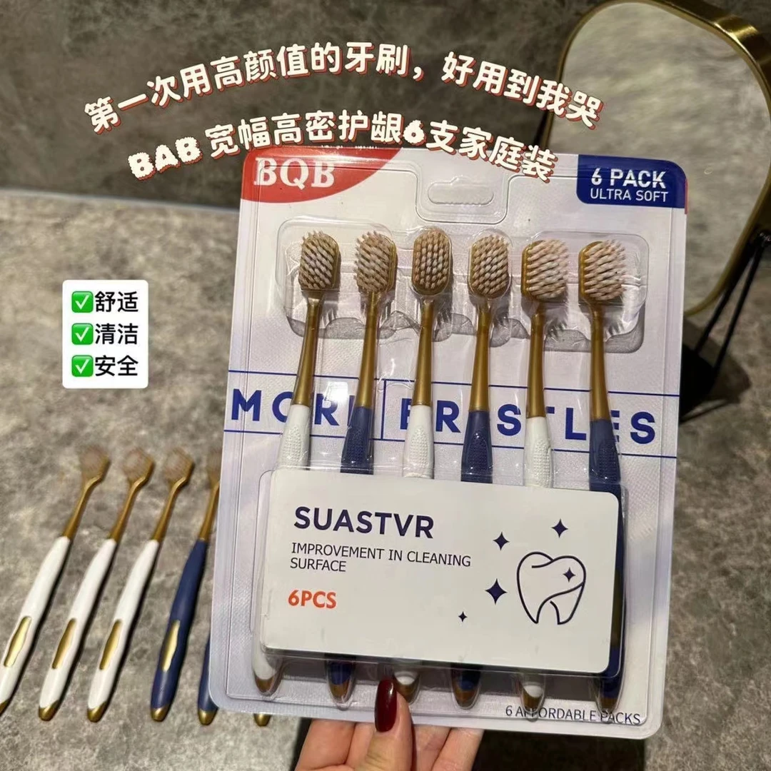BQB高档牙刷山姆同款宽头密丝柔高档牙刷成人软毛家用牙刷家用