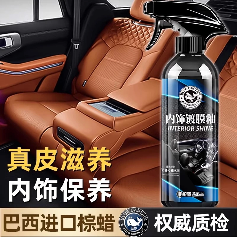 蓝帅汽车真皮座椅保养剂内饰镀膜釉翻新皮革护理液表板蜡养护上光
