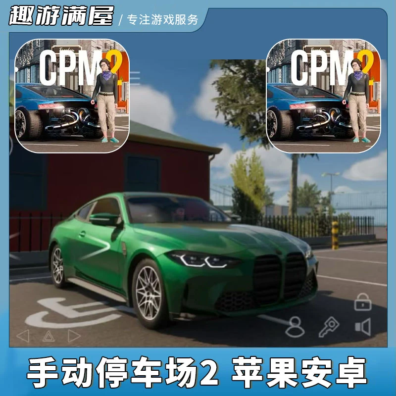手动停车场2 Car ParkingMultiplayer 2 游戏安装服务