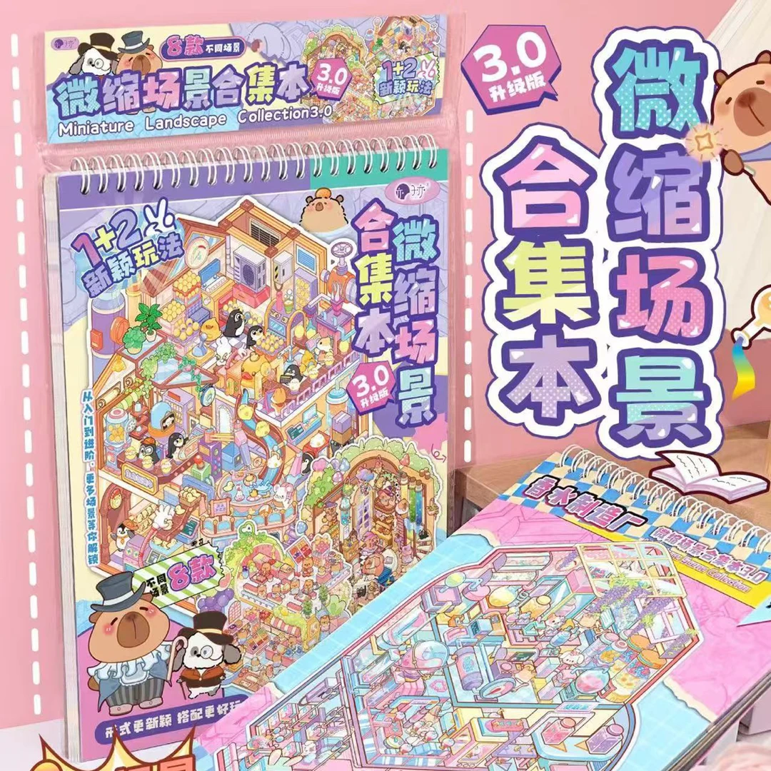 AKI酱 TZ1159微缩场景合集本3.0 一组6本