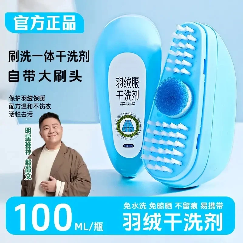【郝劭文推荐】us羽绒服清洗剂免水洗清洁神器干洗免洗专用白色去污
