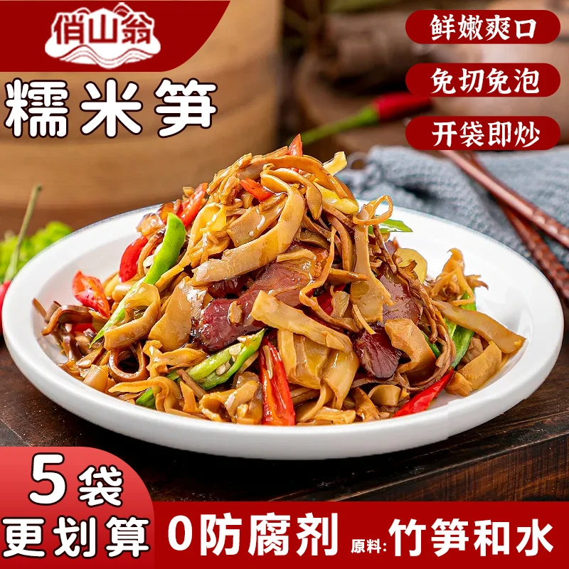 俏山翁糯米笋乐安特产原味新鲜笋农家嫩笋丝免泡笋片春笋笋尖凉拌