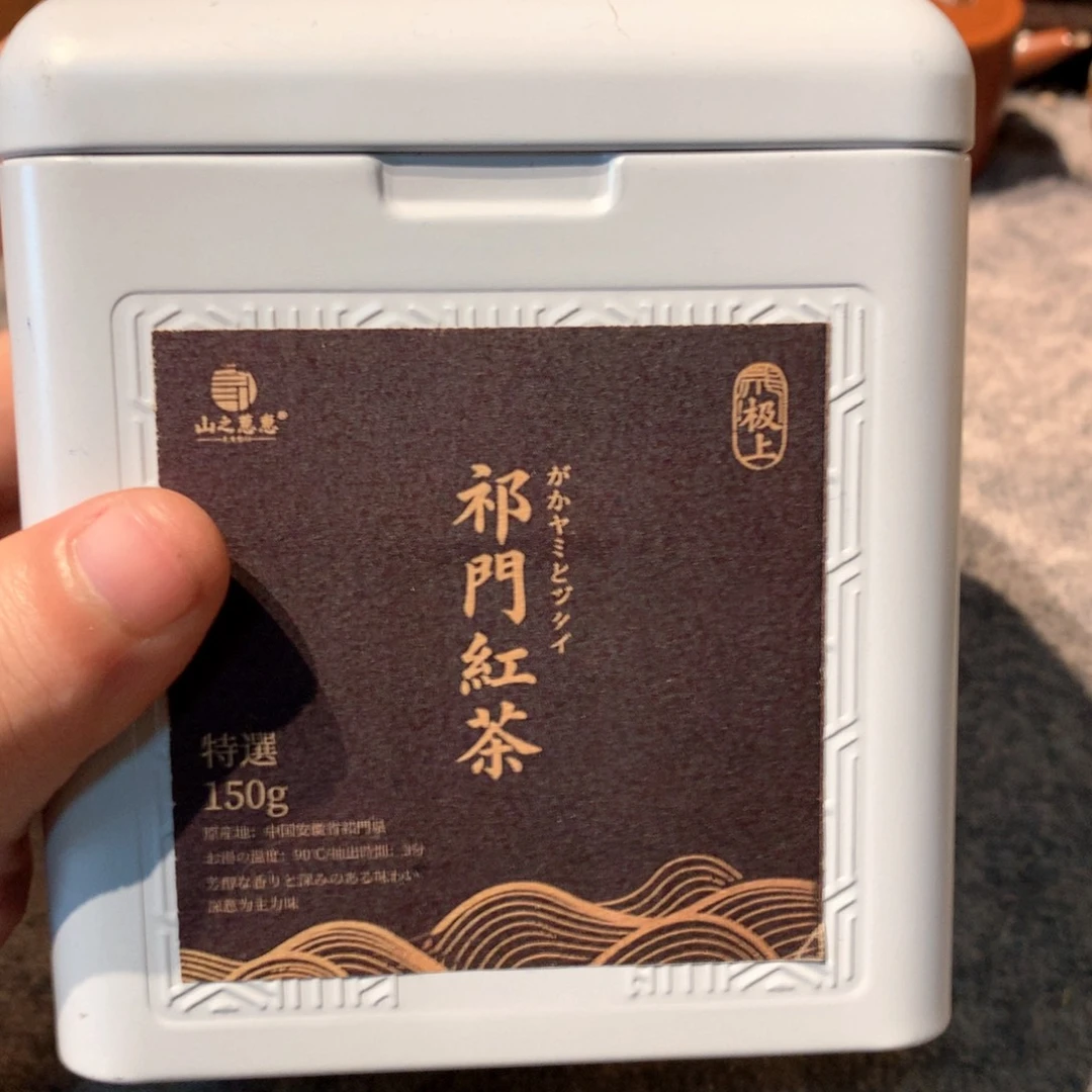 祁门红茶哈哈哈哈哈