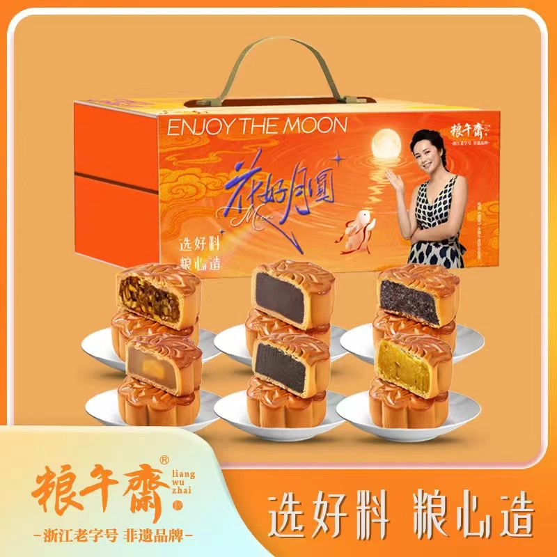 【粮午斋】浙江老字号花好月圆礼盒双层月饼礼盒广式月饼糕点黑芝，